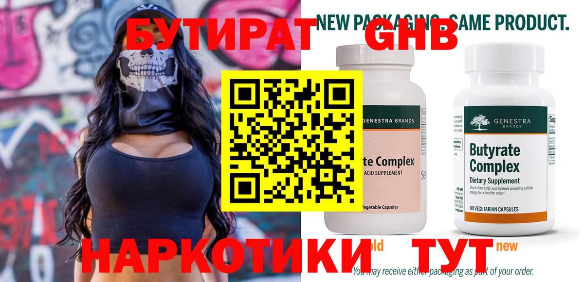БУТИРАТ GHB Воркута