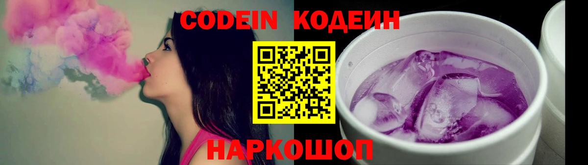 Codein Purple Drank  Вход с VPN  Воркута 