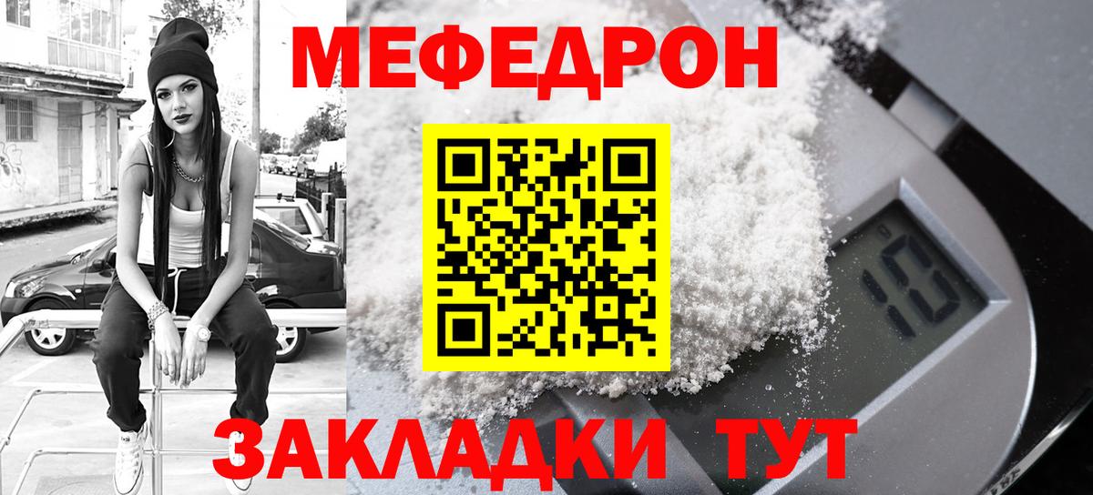 Меф мяу мяу  Воркута