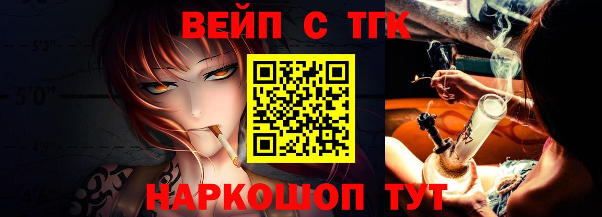 ТГК вейп с тгк Воркута